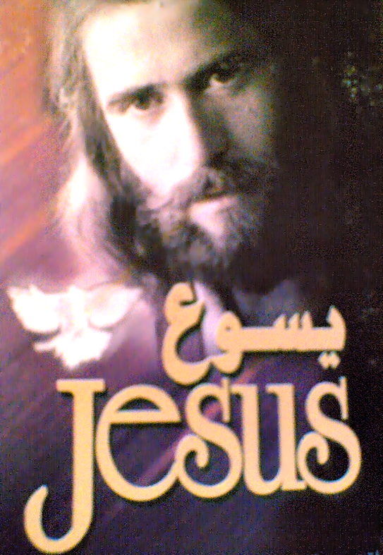 فيلم يسوع بالعامية المصرية