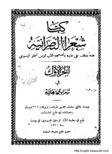 شعراء النصرانية  الجزء الأول  القسم الأول  شعراء الجاهلية  في شعراء اليمن  الأب لويس شيخو اليسوعي